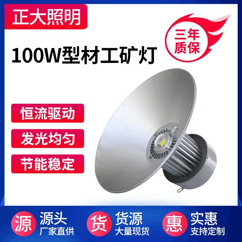 LED工矿灯厂房灯仓库灯100W型材工矿灯商业照明灯LED工矿灯150W