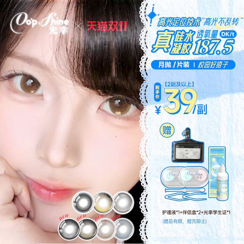 硅水凝胶美瞳月抛1片*2盒三明治高透氧近视隐形眼镜光幸天生校花