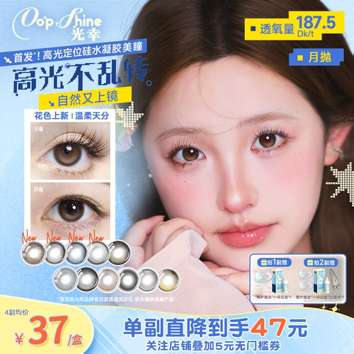 光幸高透氧硅水凝胶素颜隐形眼镜月抛小直径美瞳天生校花【1副装