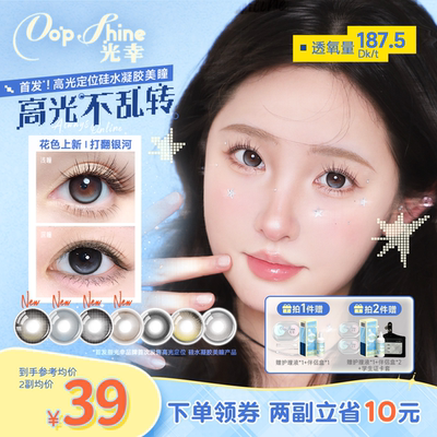光幸硅水凝胶美瞳月抛隐形眼镜1片装小直径定轴高光美瞳打翻银河