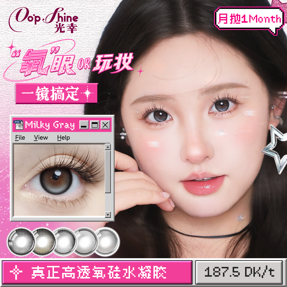 【秒杀价】光幸高透氧硅水凝胶素颜隐形眼镜月抛小直径美瞳1副装