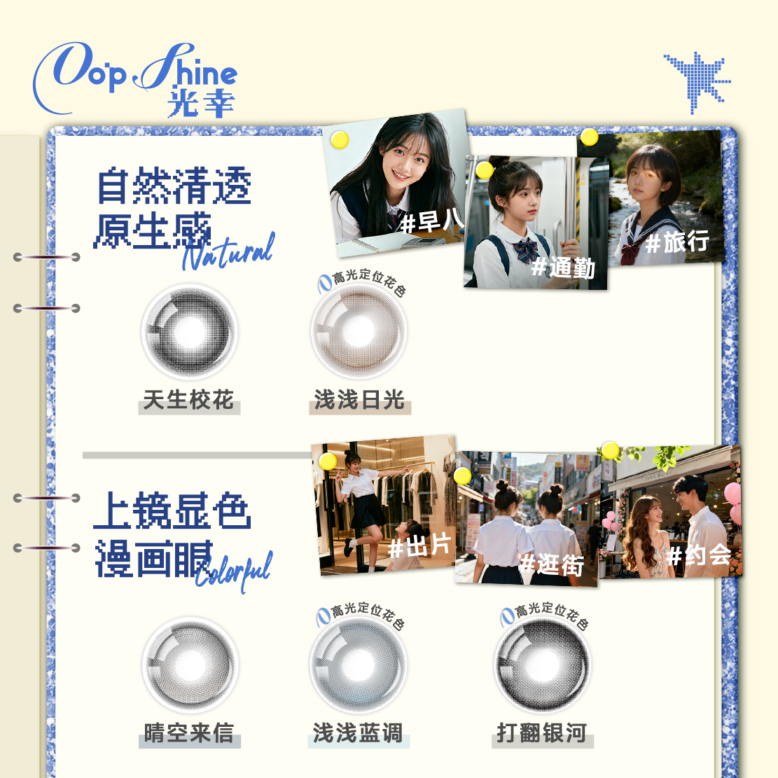 光幸打翻银河小直径高光美瞳日抛彩色隐形眼镜