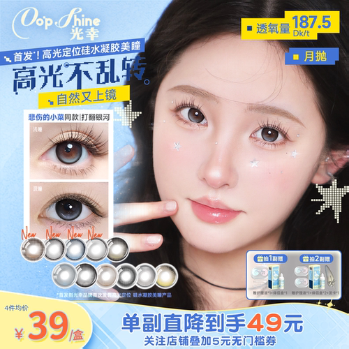 光幸硅水凝胶美瞳月抛隐形眼镜1片装小直径定轴高光美瞳打翻银河