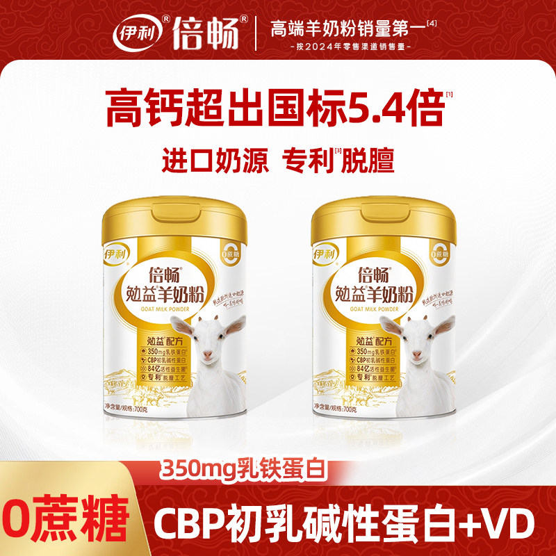 【进口奶源】伊利勉益羊奶粉700g
