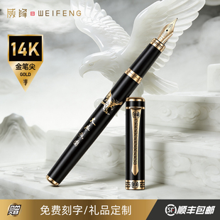 【大鹏展翅】威锋钢笔金笔14K黄金笔尖国风礼盒套装男士高档精致商务办公签字笔礼品礼物送礼送领导官方正品