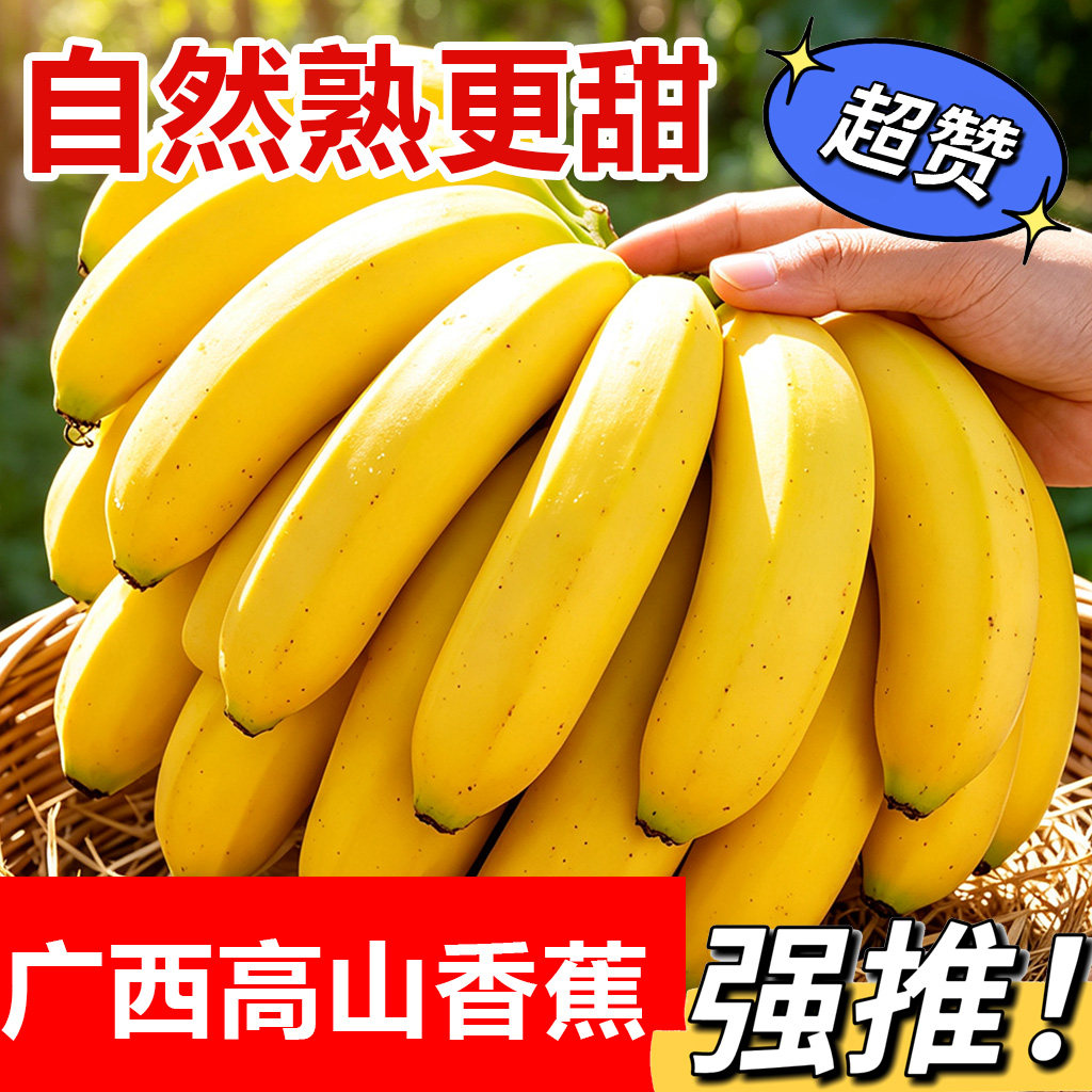 高山甜香蕉10新鲜水果当季现摘大芭蕉小米蕉甜香蕉整箱青皮香蕉