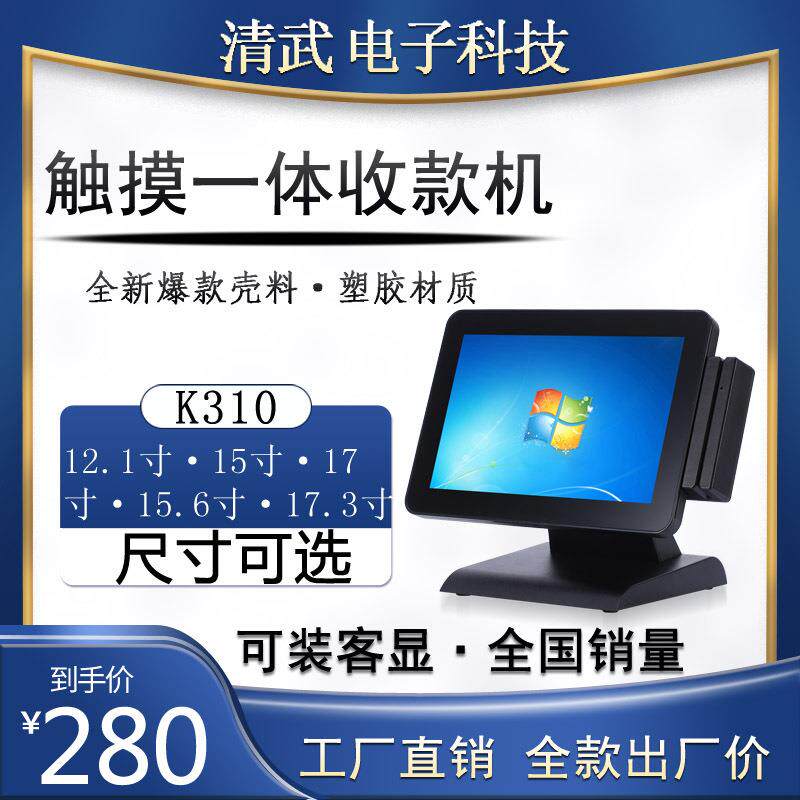 厂家直销收银机收款机超市便利店收银机一体机外壳餐饮点餐机收银