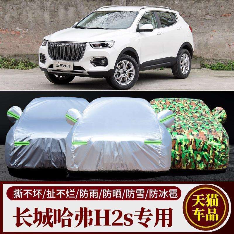 2018款哈弗H2车衣车罩哈佛h2s防晒防雨隔热厚遮阳汽车套外罩通用