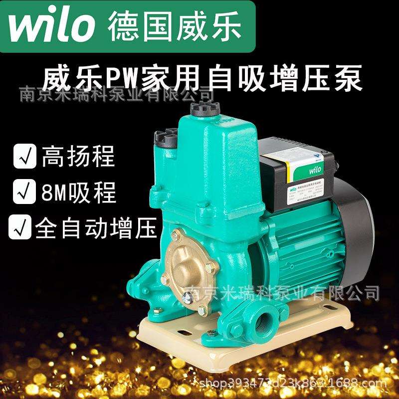 德国威乐自吸泵家用增压泵全自动自吸抽水吸水泵PW-177/405/201EH