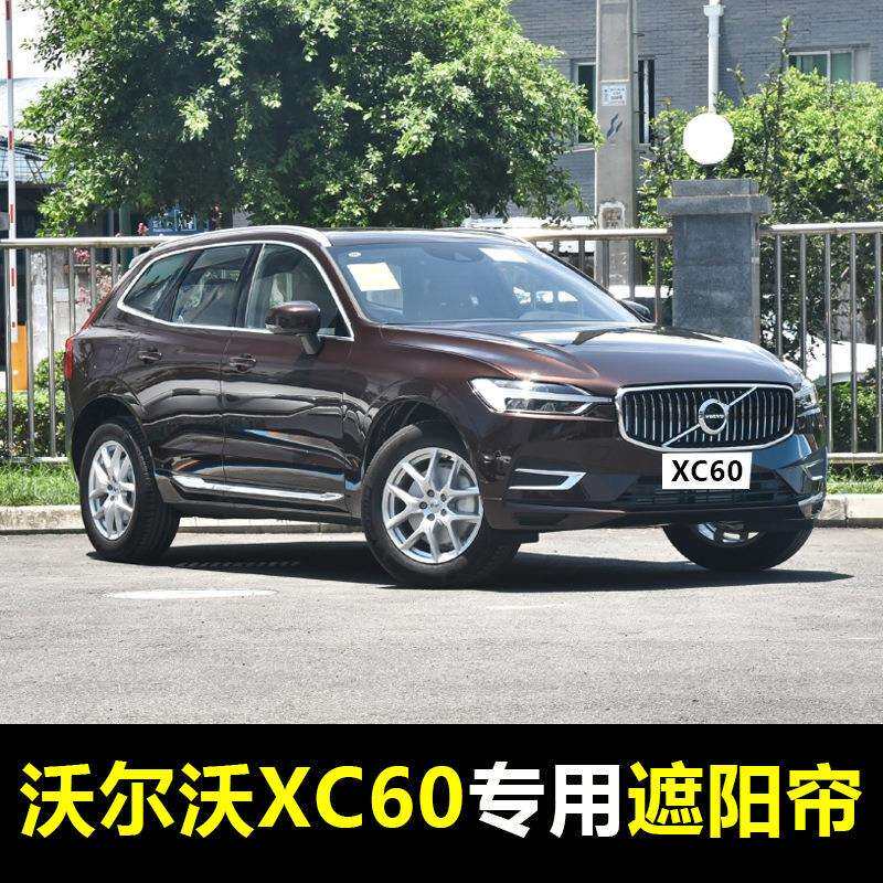 15-23款沃尔沃XC60专用汽车遮阳帘夏季前档板后侧窗隔热窗帘