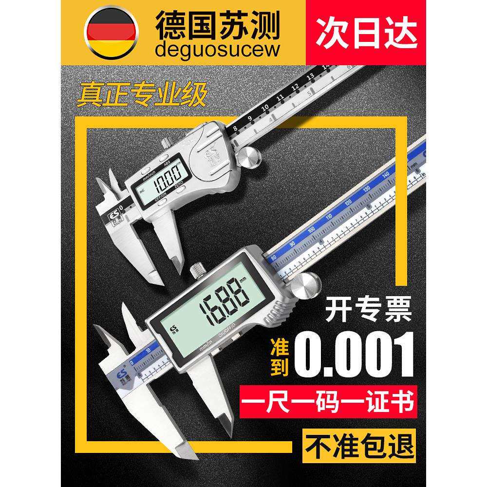 德国苏测数显游标卡尺高精度电子卡尺不锈钢数字300精密工业级150