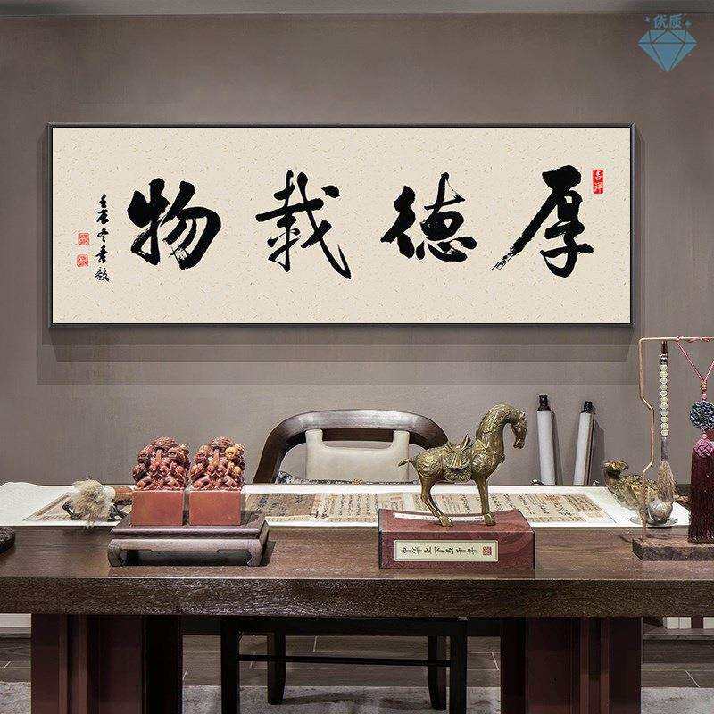 深圳大芬油画村厚德载物牌匾字画挂画书房办公室书法字画装饰励志