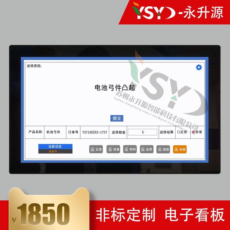 电子作业指导书安灯呼叫一体机触摸屏工厂车间液晶屏显示