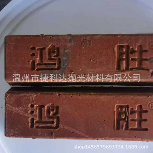 厂家直销鸿胜牌抛光蜡 抛光膏