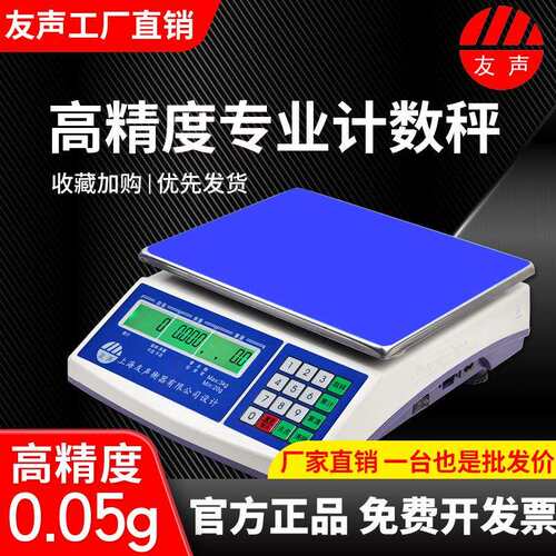 上海友声电子秤计重BT3kg6kg15kg大天平0.1g高精度点数计数桌秤