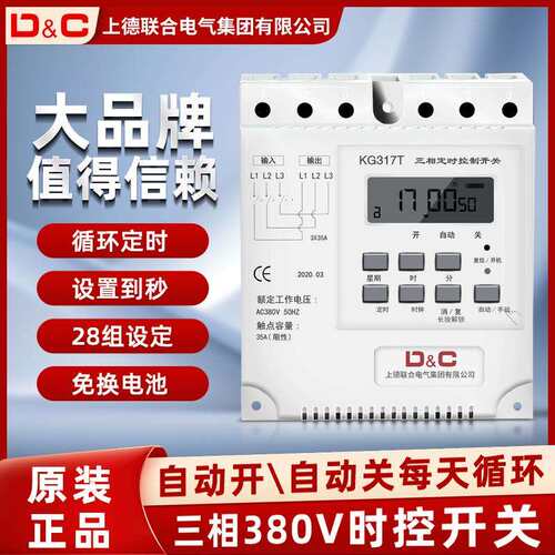 上德KG317T三相时控开关380V全自动大功率三线微水泵家电定时开关