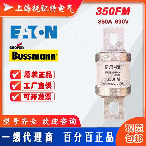 315FM 熔断器 690V 350A 巴斯曼BUSSMANN熔断器