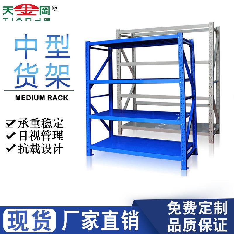 现货库房仓库仓储货架 重型金属五金货架展示架 重中型多层置物架