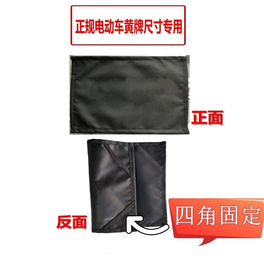 电动摩托车黄牌防尘罩牌子罩四