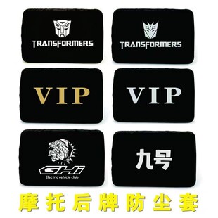电动车号牌遮防水牛津布防尘罩摩托后牌套牌照套车牌架套隐私牌套