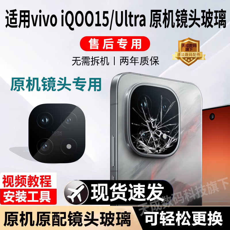 适用vivo iQOO15后置摄像头玻璃iQOO15Ultra原装镜片后15T镜头盖
