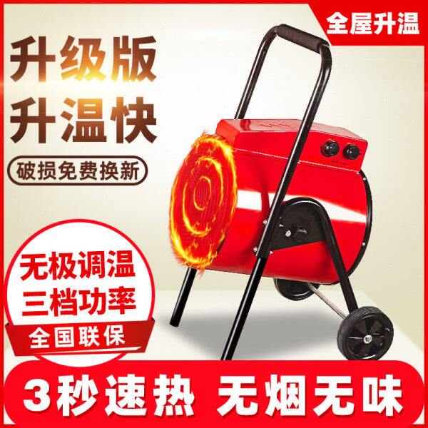 取暖器省电家用速热烘干商用养殖大棚小钢炮电加热炉工业暖风机