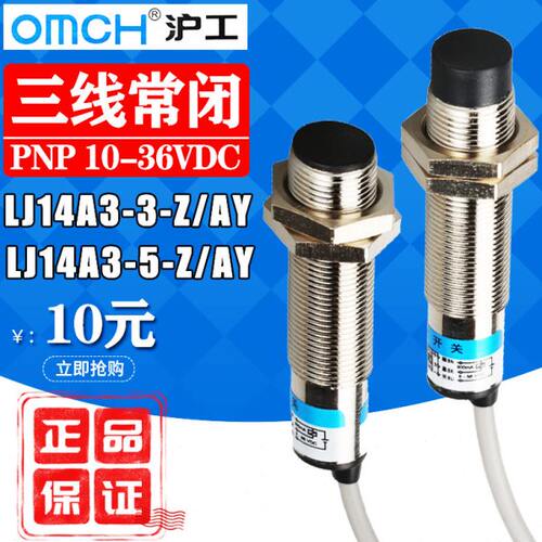 沪工接近开关LJ14A3-5-Z/AY直流三线PNP常闭M14电感金属传感器24V