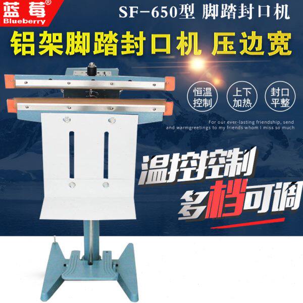 650型铝架脚踏式封口机上下加热大功率塑料铝箔袋宽8mm脚踩塑封机