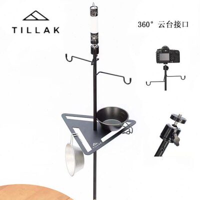Tillak灯架户外露营便携式多功能三角架铝合金灯杆支架桌板置物架