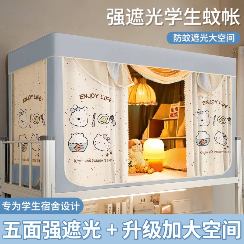 全遮光床帘d蚊帐全包一体式大学生宿舍寝室单人上下铺上铺2025新