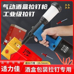 适力佳8930VCn气动拉铆枪酒盒拉花铆钉梅花防伪抽芯铝制铆钉专用