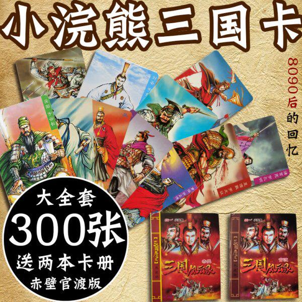 小浣熊三国卡片全套水浒卡原版全套魔法士干脆面英雄卡干脆面卡片图片
