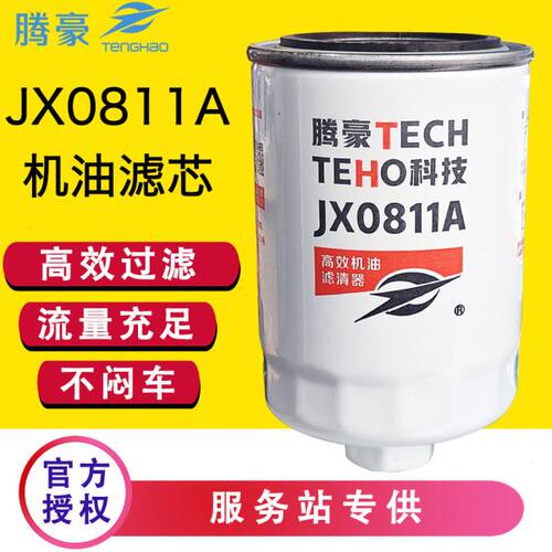 JX0811A机油滤芯滤清器4110 4113东方红江淮宇通1012010/4K叉车