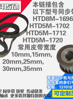 氯丁橡胶同步d带HTD8M1792 8M1800 8M1808 8M1816同步带同步轮配