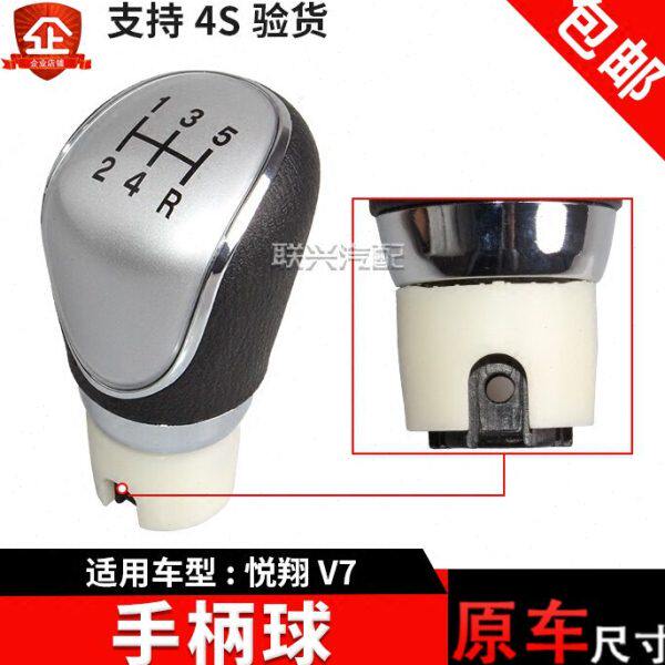适配长安cs15悦翔V7换挡手球档把挂档手柄排挡杆头换挡杆手球原厂