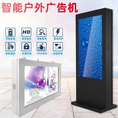 壁挂立式户外广告机高清高亮防水景区室外立柱雨棚智能广告屏55寸