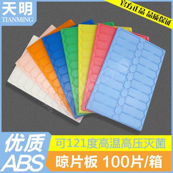10片/20片存放板 载玻片存放板 晾片板 晾片架 操作板 塑料ABS