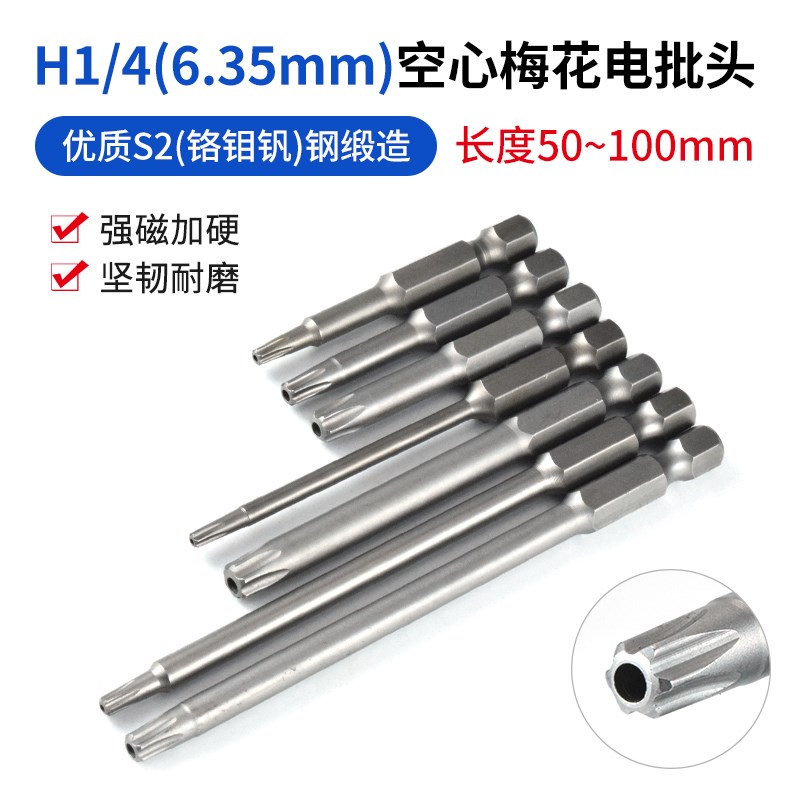 6.35mm空心梅花批头1/4中孔梅花起子头气动风批电动Y螺丝刀头批咀
