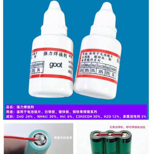 强力助焊剂焊接18650 21700 26650 32700电池镍片锡焊接剂不锈钢