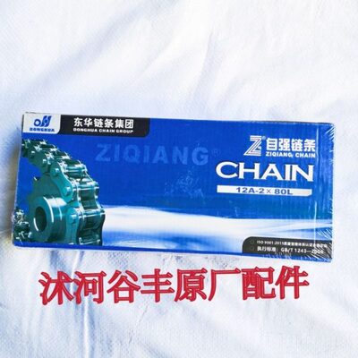沭河谷丰大启谷丰玉米收割机收获机原厂配件双排链条12A一2-80节