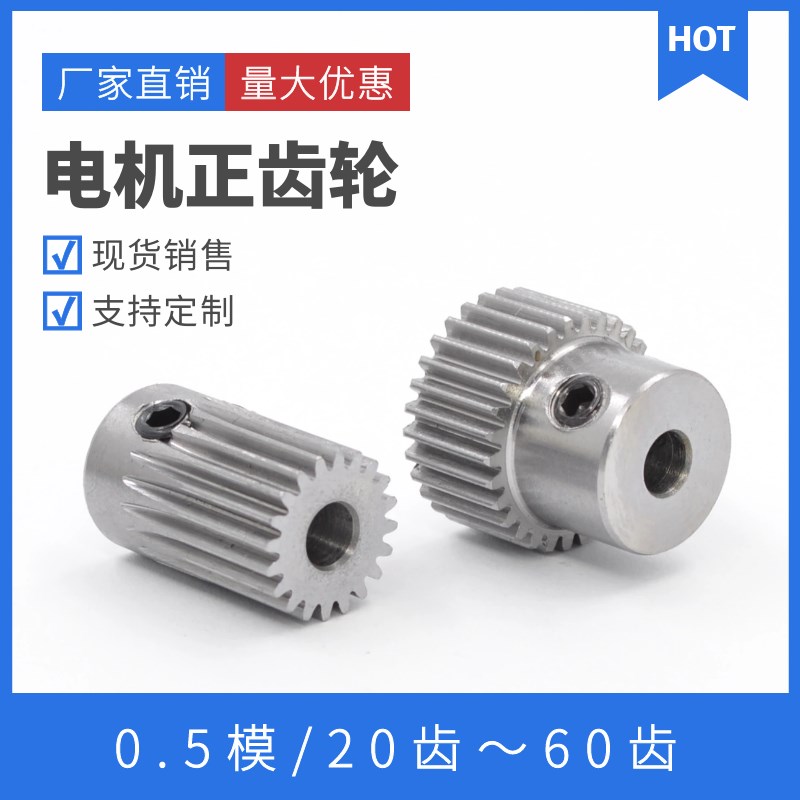 电机齿轮 0.5模i20齿-60齿 凸肩正齿轮齿条 直齿轮 孔4/5/6/7/8/1