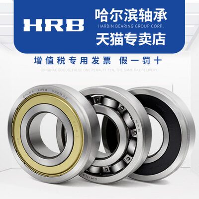 HRB 哈尔滨轴承 6032 132H M 内径160mm外径240mm厚度38mm 总厂