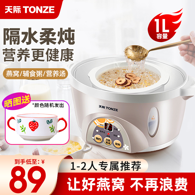 天际小型电d炖锅陶瓷煮粥神器煲汤家用隔水小炖盅bb全自动燕窝炖
