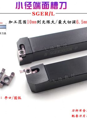 端面槽刀杆SGEL1616H-D SGEL2020K-D配套刀片GER-D小径端面槽刀杆