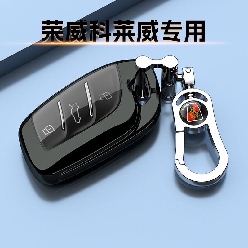 2025款荣威科莱威专用钥匙套全包保A护壳车扣22元气啵啵CLEVER男
