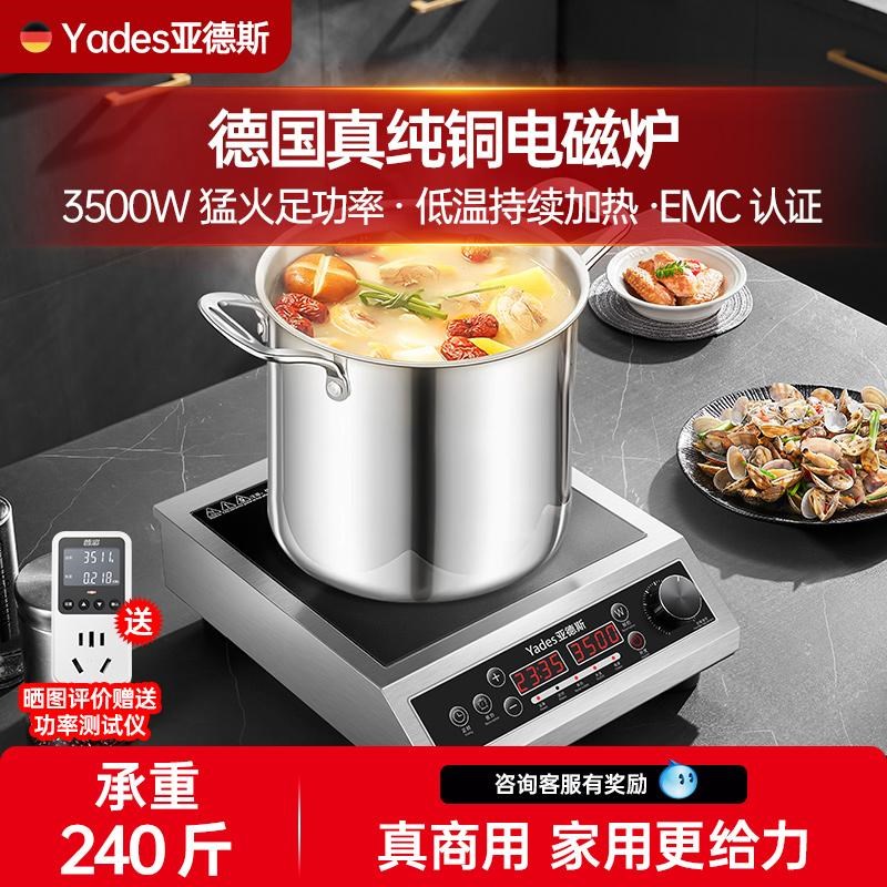 德国Yades亚德m斯电磁炉家用大功率3500W商用电磁灶平面新款