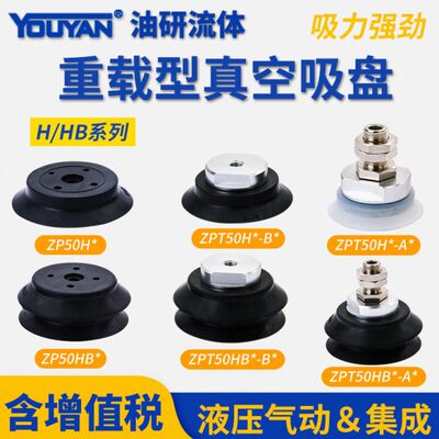 ZPT40重载ZPT100HBN大吸力125HBS真空吸盘ZP32/50/63HS/80HN/HBNJ