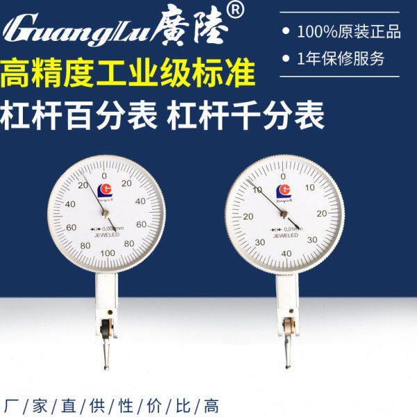 广陆杠杆百分表小校表杠杆指示表0-0.8mm千分表精度0.002校表测头
