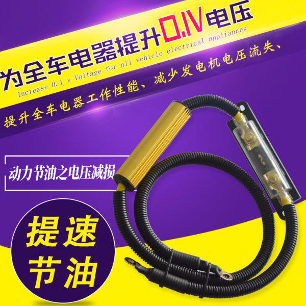 汽车动力提升改装节油省油电源正极强化增压器加速调速通用火龙线