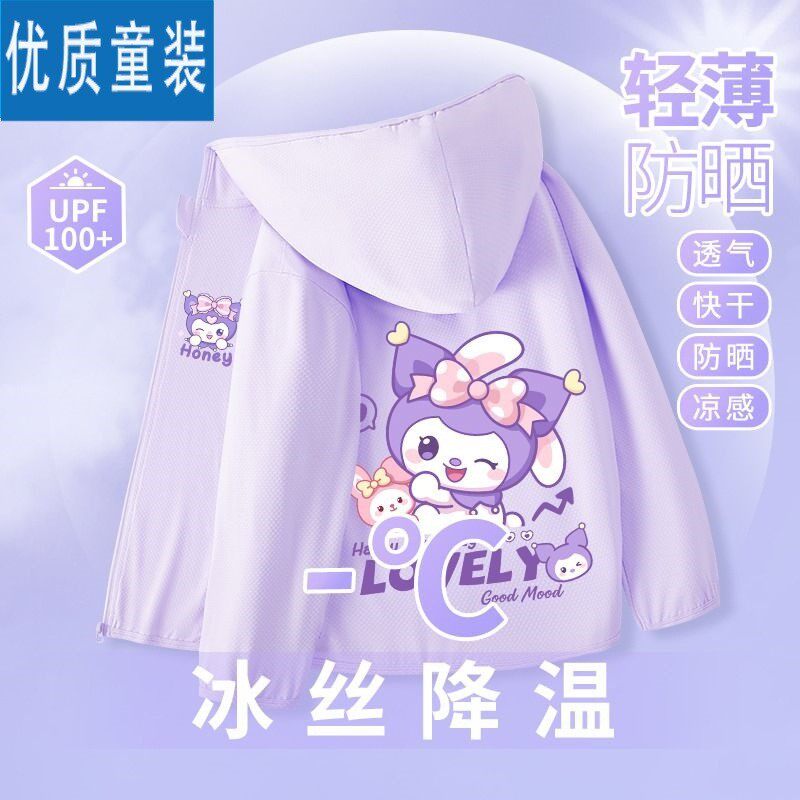 防晒衣女童2026新款库洛米夏季薄款冰丝速干外套美乐蒂儿童防晒服